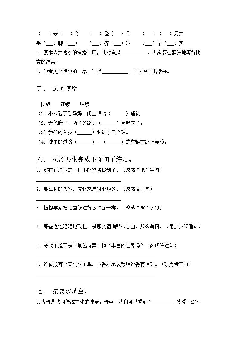 部编版三年级语文上册期中考试及答案第2页