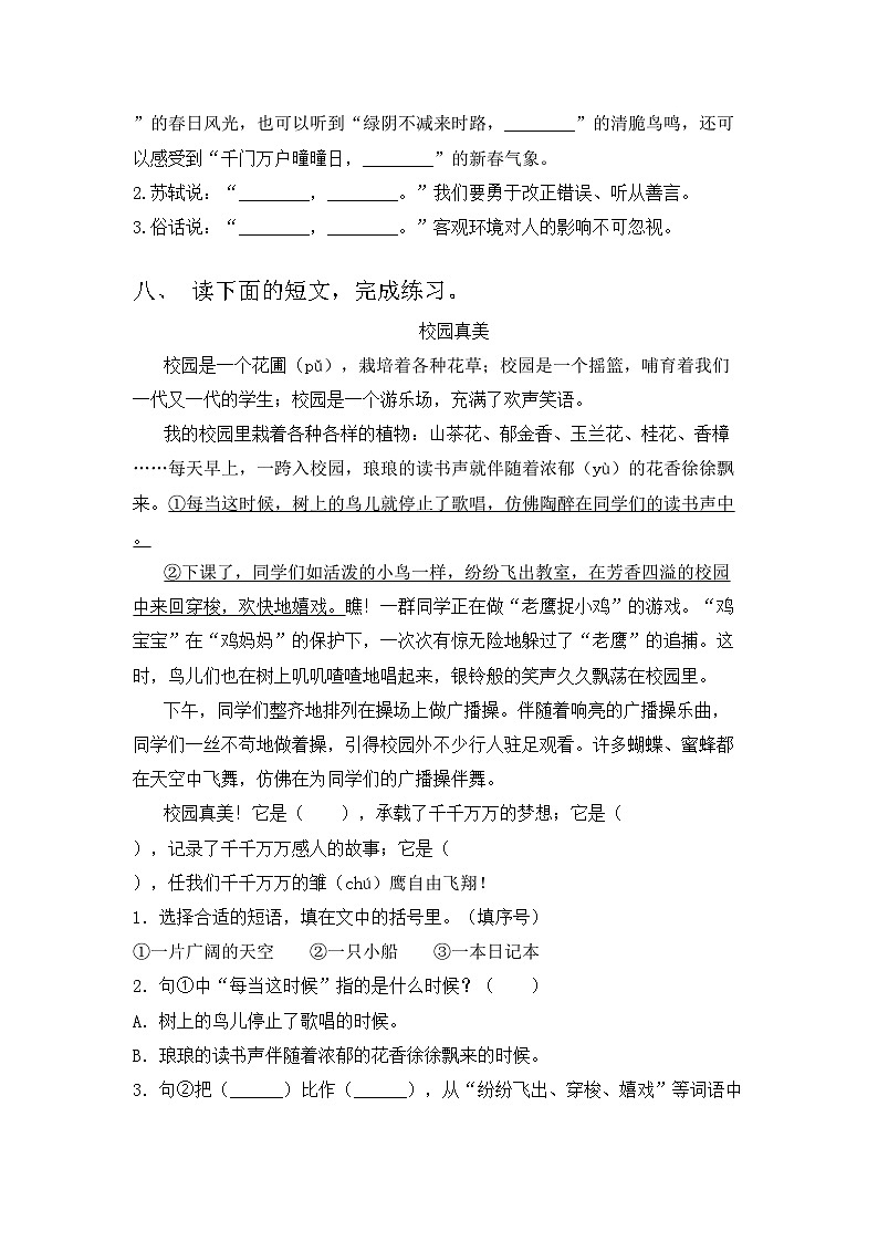 部编版三年级语文上册期中考试及答案第3页