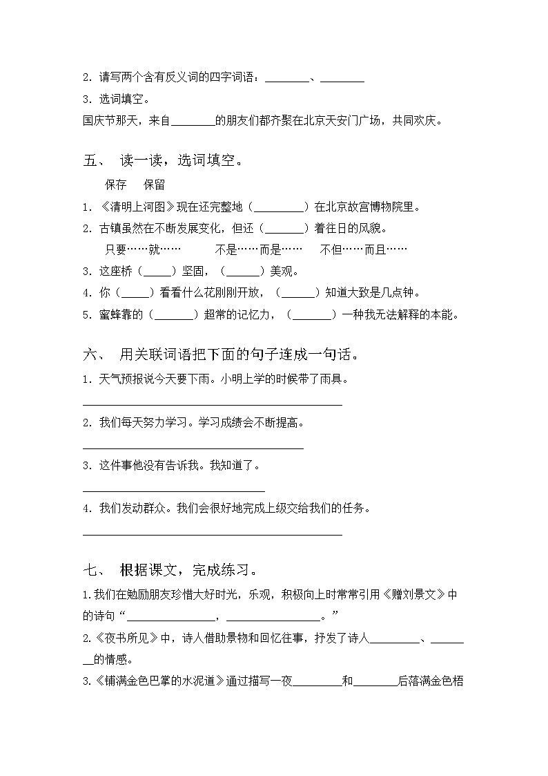 部编版三年级语文上册期中考试及答案【各版本】02