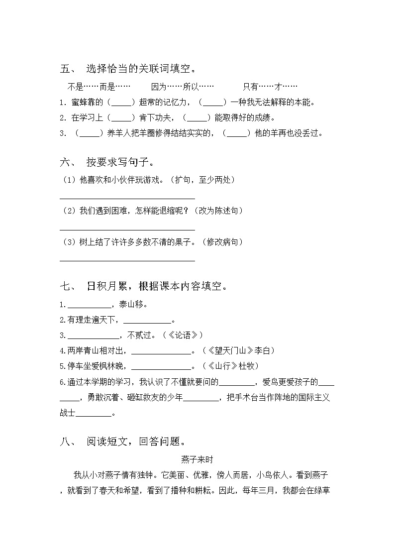 部编版三年级语文上册期中考试卷【及参考答案】第2页