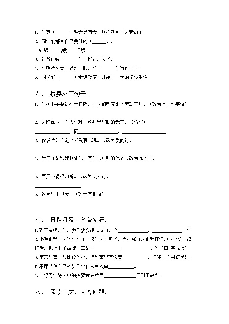 部编版三年级语文上册期中考试卷及答案【1套】第2页