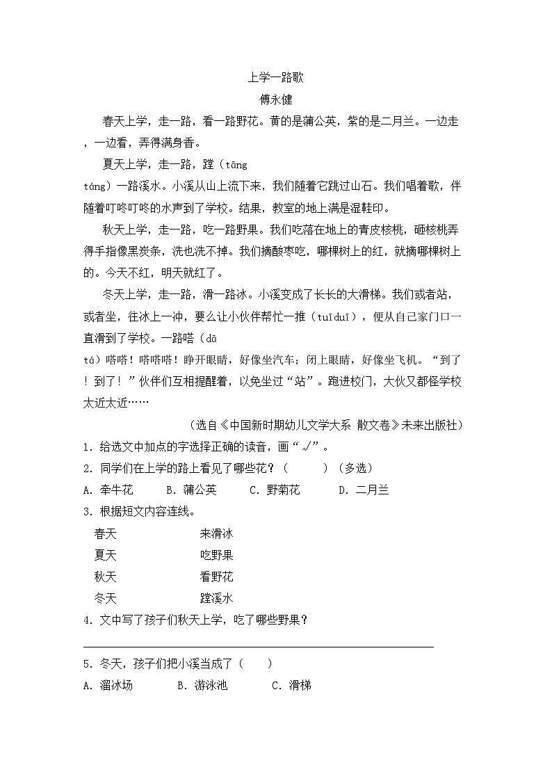 部编版三年级语文上册期中考试卷及答案【1套】第3页