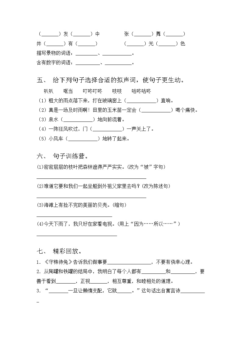 部编版三年级语文上册期中试卷（含答案）第2页
