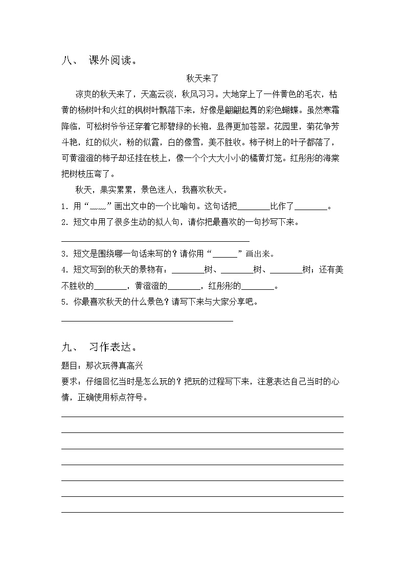 部编版三年级语文上册期中试卷（含答案）第3页