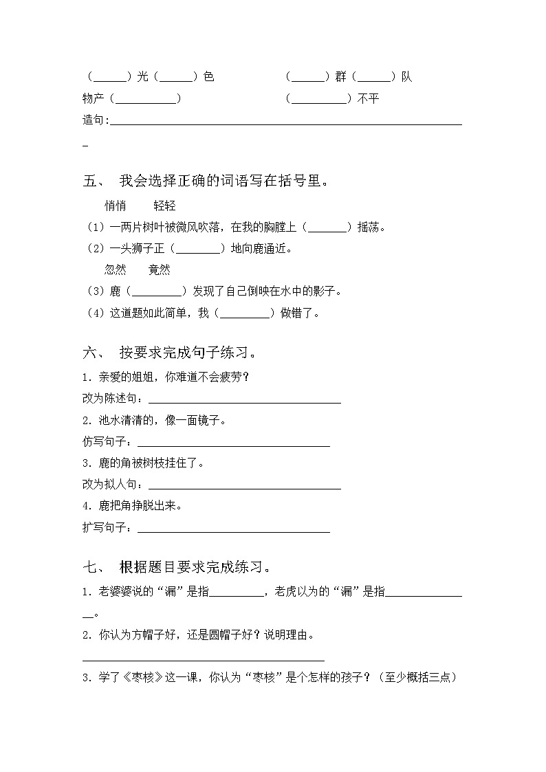 部编版三年级语文上册期中试题一第2页