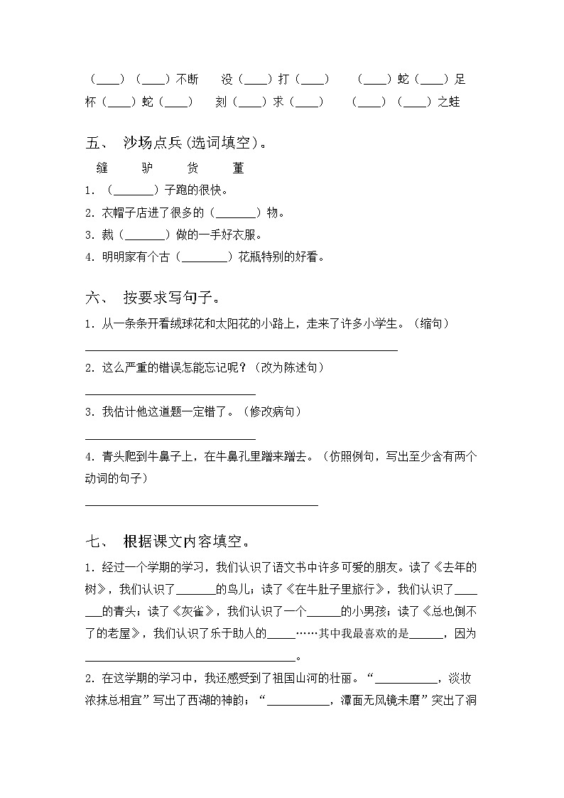 人教版三年级语文上册期中测试卷及答案真题第2页