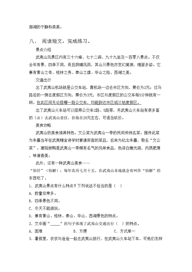 人教版三年级语文上册期中测试卷及答案真题第3页