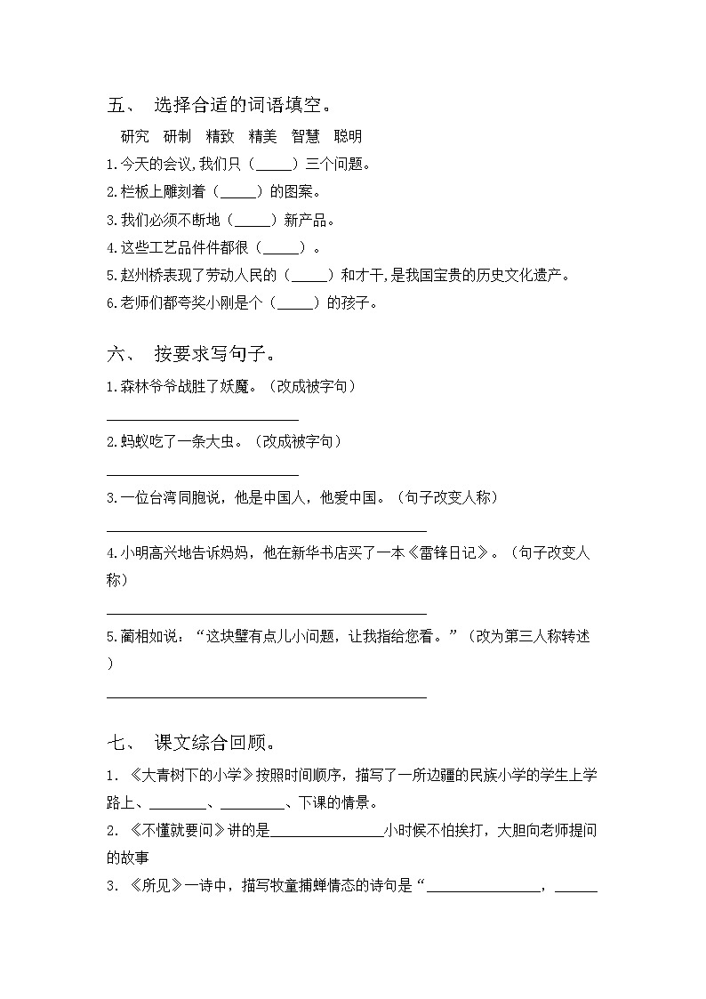 人教版三年级语文上册期中考试【带答案】第2页