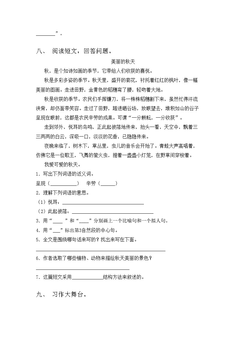 人教版三年级语文上册期中考试【带答案】第3页