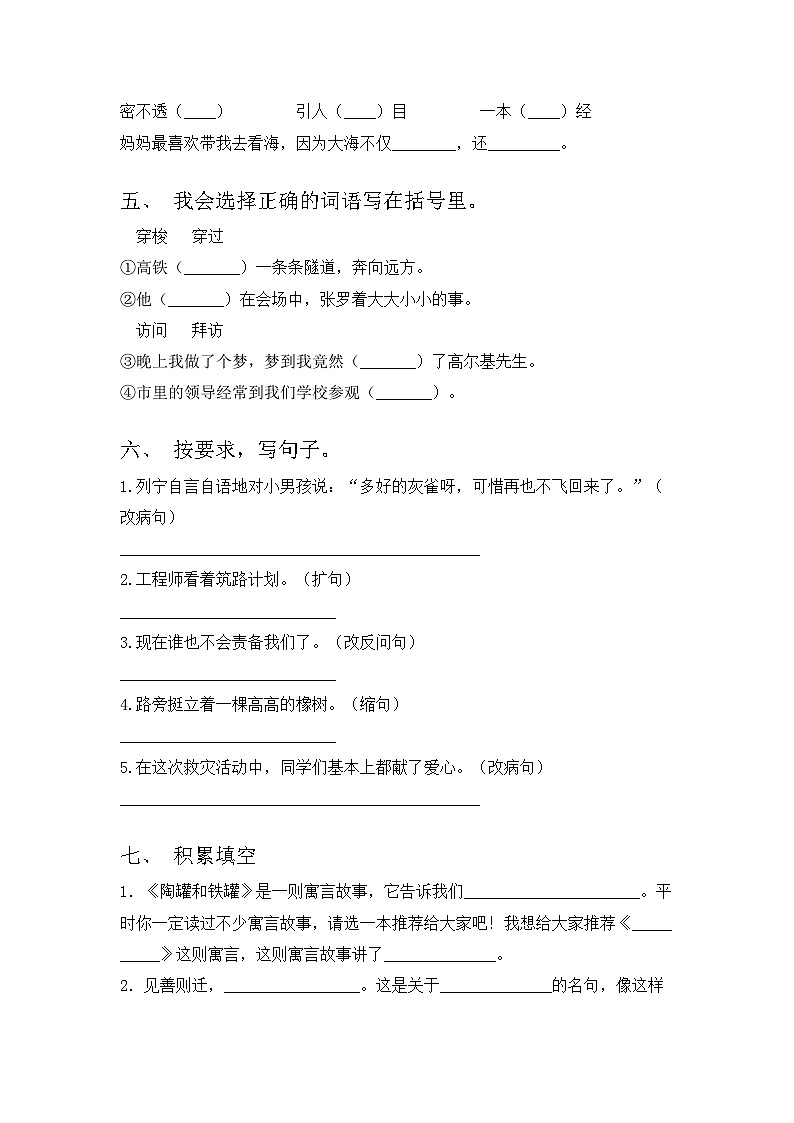 人教版三年级语文上册期中考试卷【带答案】第2页