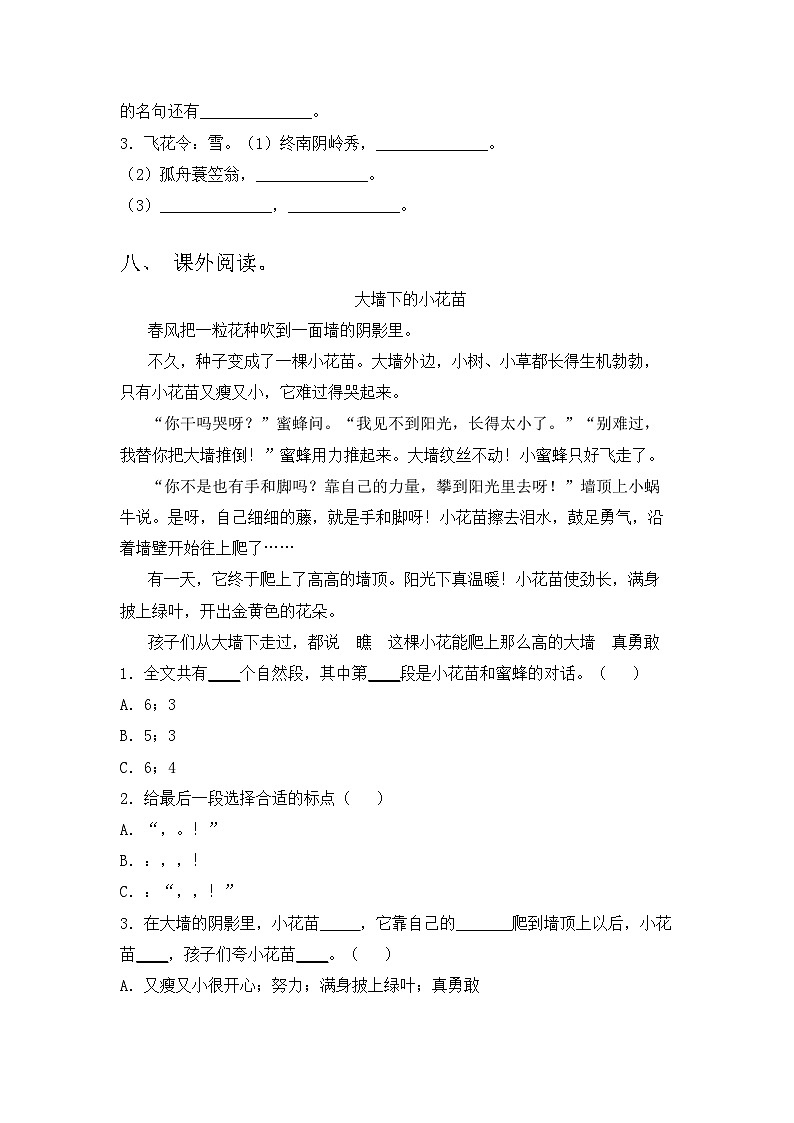 人教版三年级语文上册期中考试卷【带答案】第3页