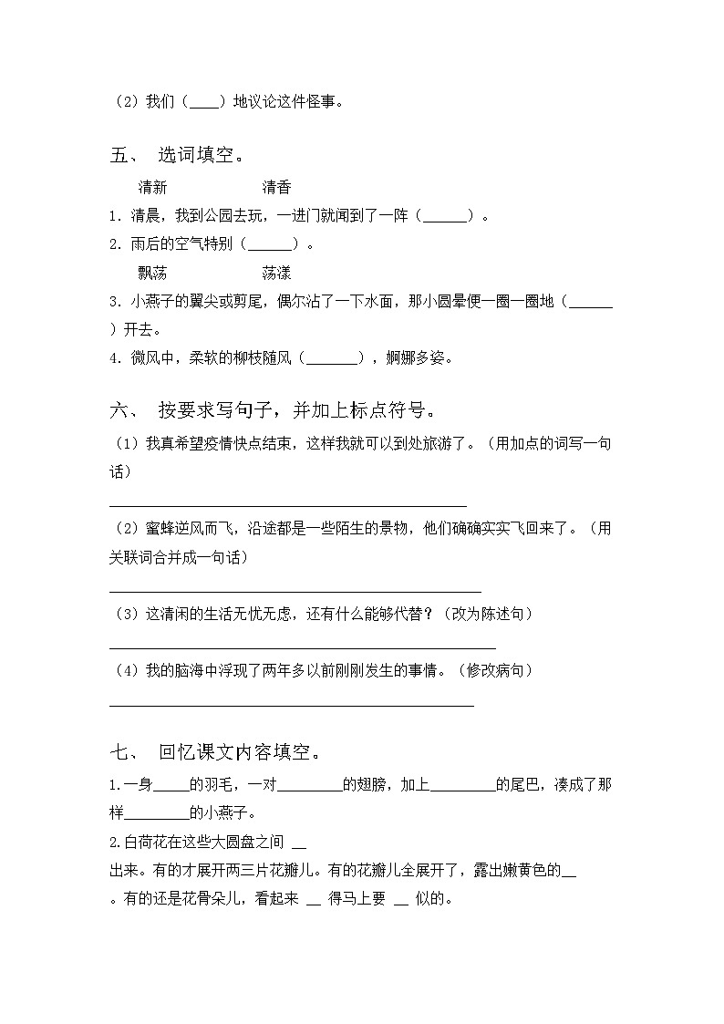 人教版三年级语文上册期中试卷【含答案】第2页