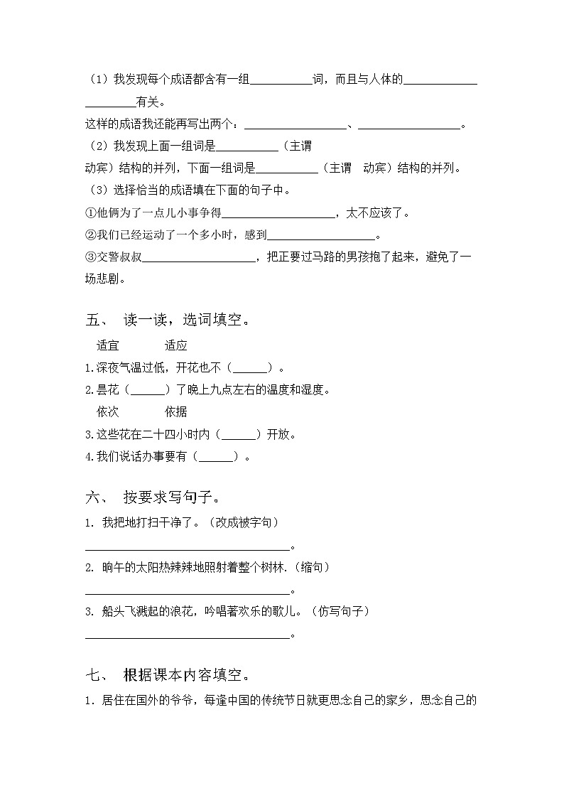 人教版三年级语文上册期中试卷带答案【通用】第2页