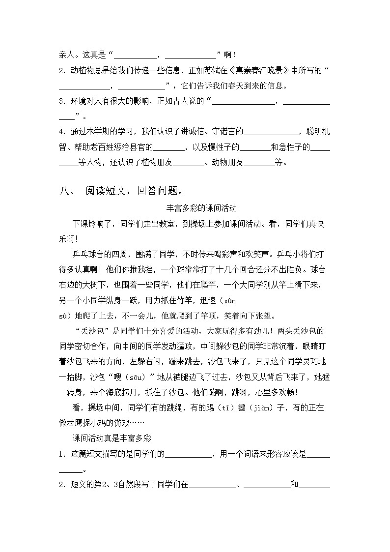 人教版三年级语文上册期中试卷带答案【通用】第3页