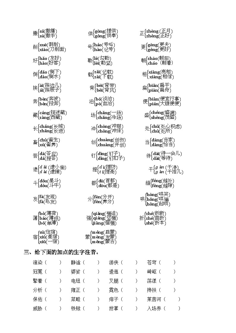 【期末专项复习】专题 01字音辨析  六年级语文上册部编版（含答案）第2页