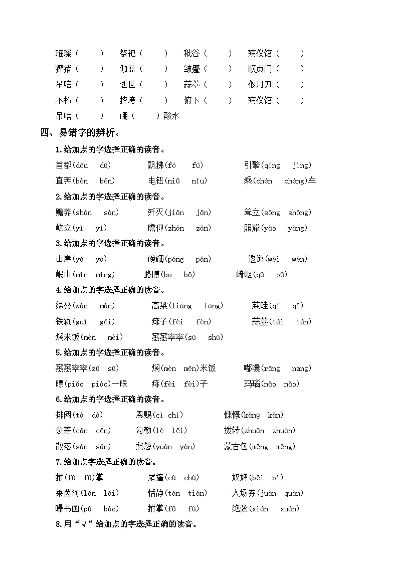 【期末专项复习】专题 01字音辨析  六年级语文上册部编版（含答案）第3页