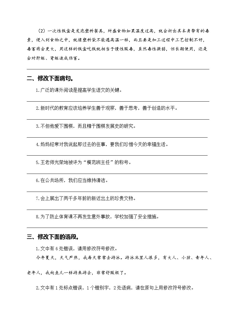 【期末专项复习】专题 03病句、修辞、说明方法、理解、排序  六年级语文上册部编版（含答案）02