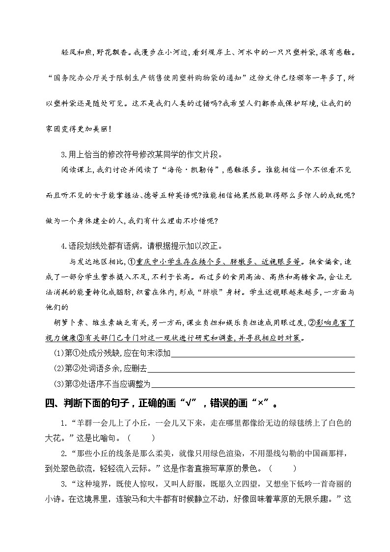 【期末专项复习】专题 03病句、修辞、说明方法、理解、排序  六年级语文上册部编版（含答案）03