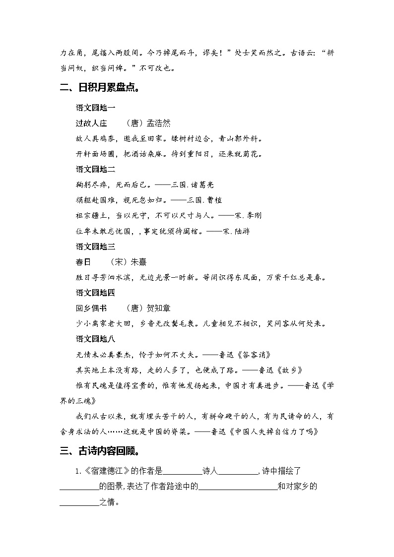 【期末专项复习】专题 05古诗文和日积月累  六年级语文上册部编版（含答案）02