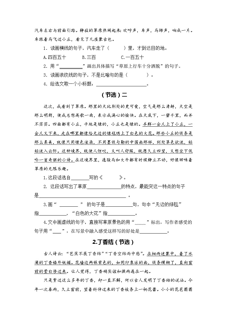 【期末专项复习】专题 07课内阅读（本册所有课内片段阅读）  六年级语文上册部编版（含答案）02