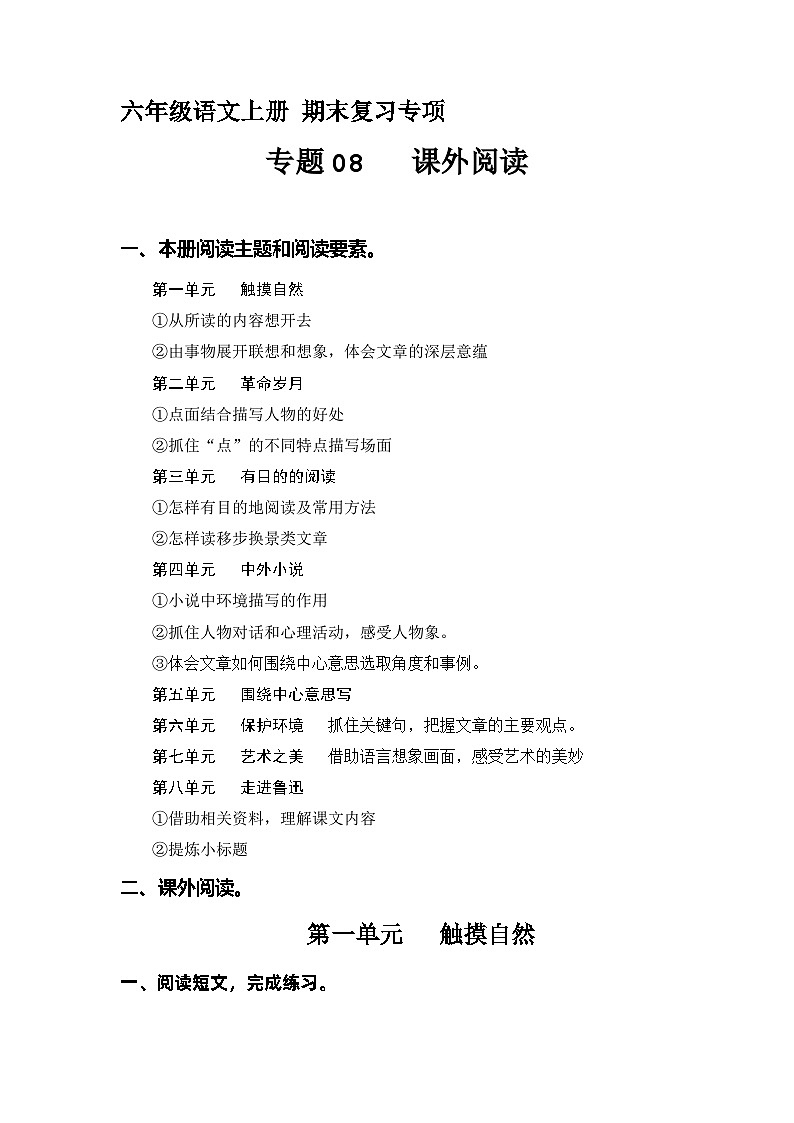 【期末专项复习】专题 08课外阅读（每个单元三到四篇）  六年级语文上册部编版（含答案）01