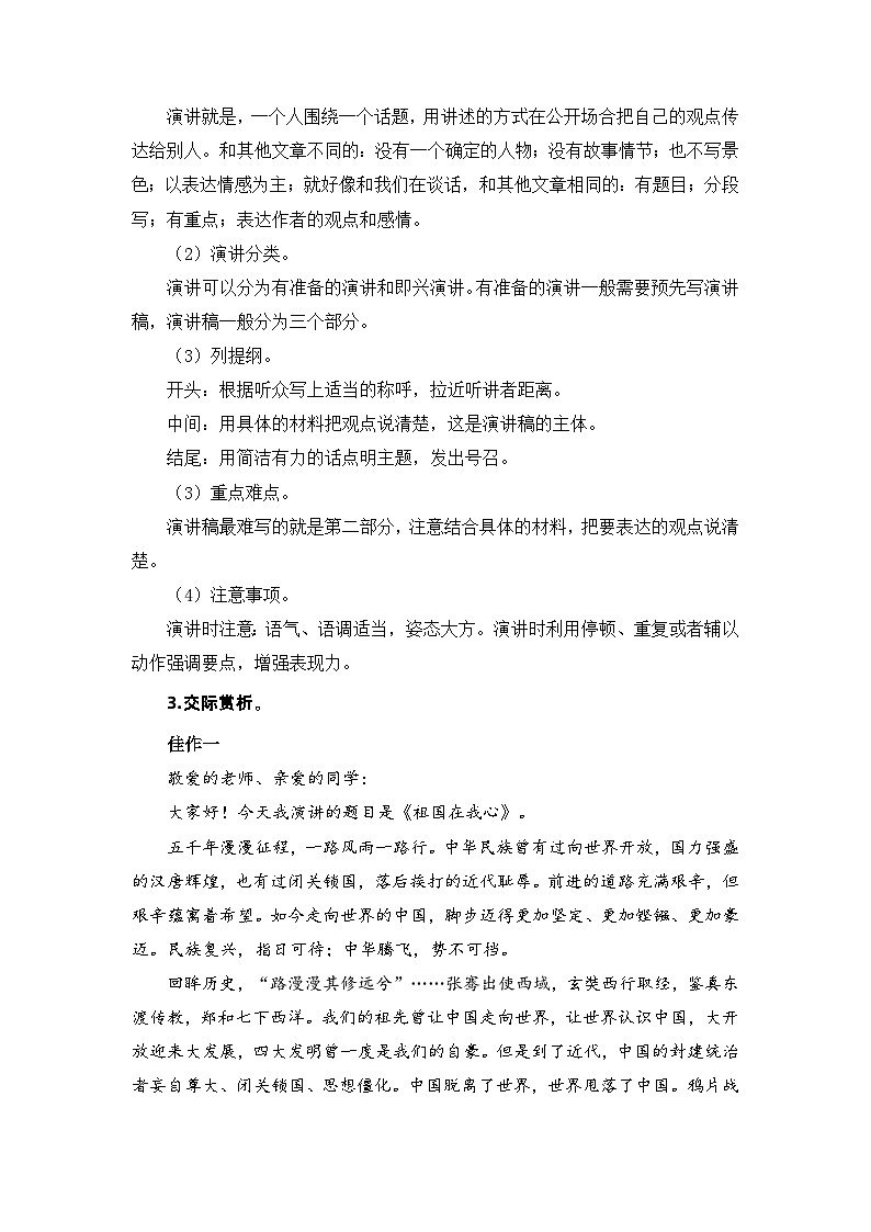 【期末专项复习】专题09 语言和综合实践  六年级语文上册 （部编版）02