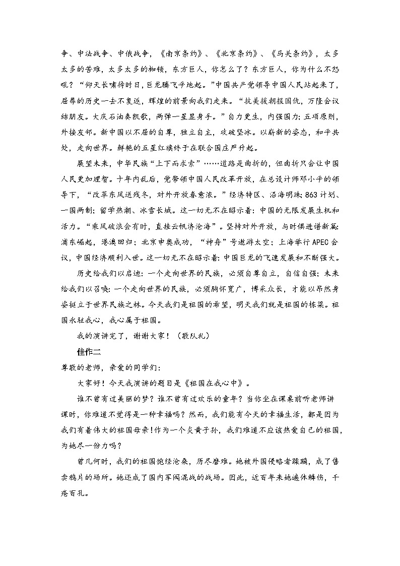 【期末专项复习】专题09 语言和综合实践  六年级语文上册 （部编版）03