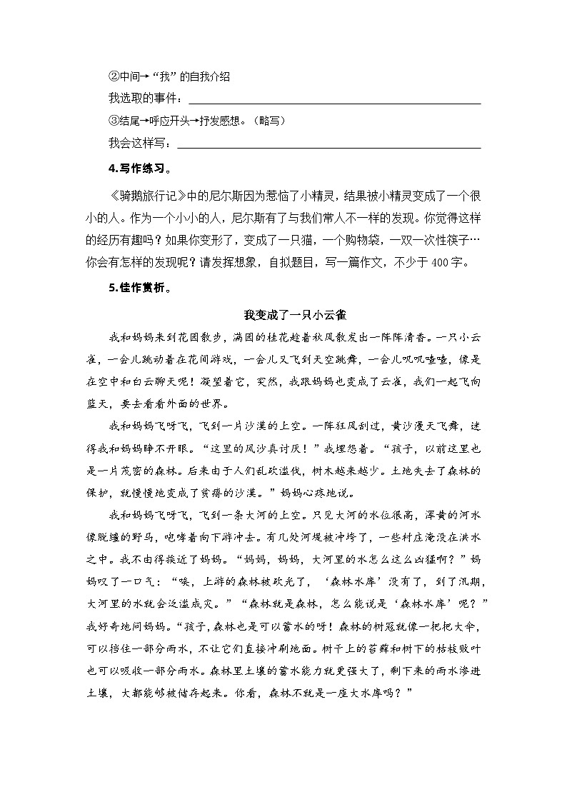 【期末专项复习】专题10 习作训练   六年级语文上册期末专项复习知识点+试题（部编版）第2页