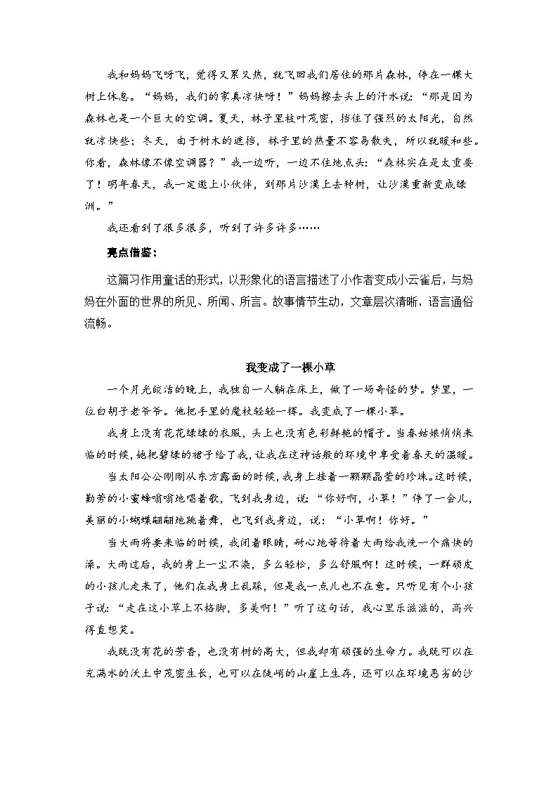 【期末专项复习】专题10 习作训练   六年级语文上册期末专项复习知识点+试题（部编版）第3页