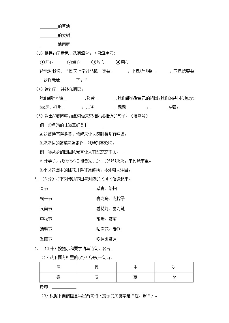 2022-2023学年陕西省西安市莲湖区二年级下学期期中语文试卷（含答案解析）第2页