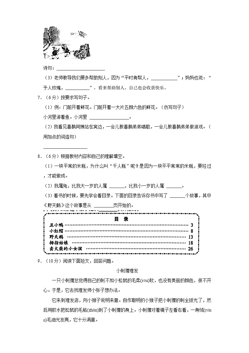 2022-2023学年陕西省西安市莲湖区二年级下学期期中语文试卷（含答案解析）第3页