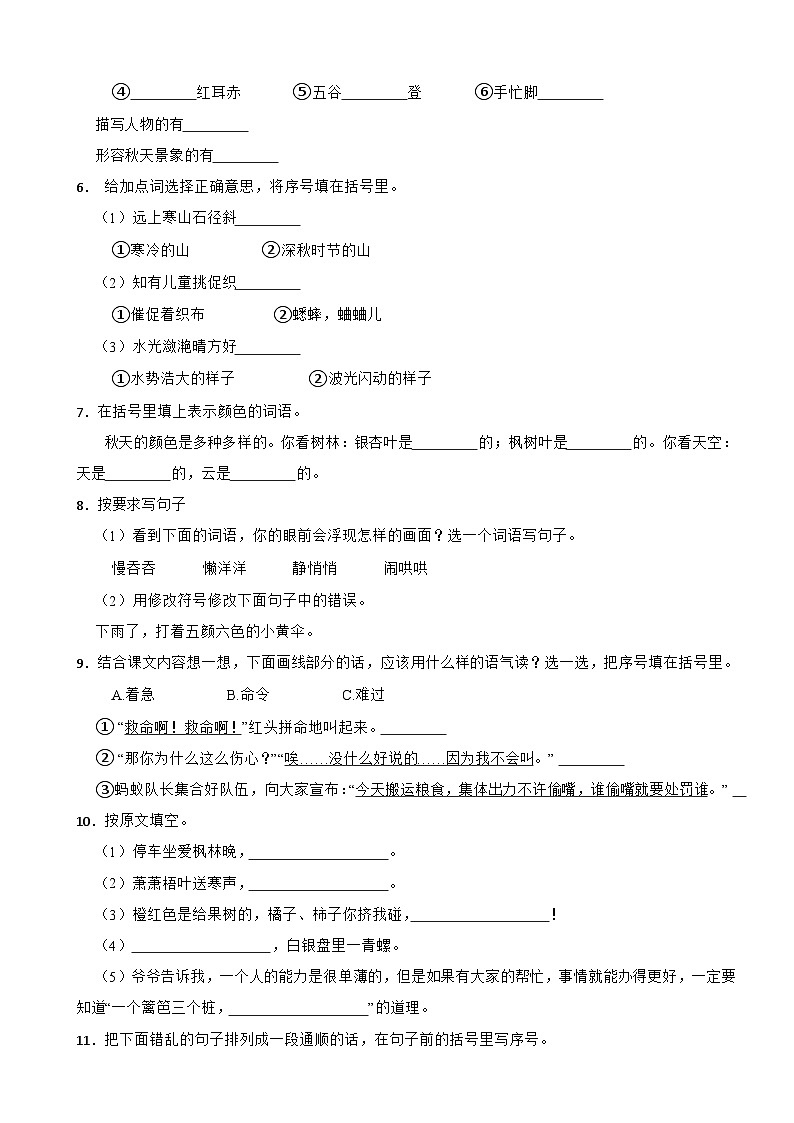 四川省资阳市雁江区2022-2023学年三年级上学期期末训练语文试卷第2页