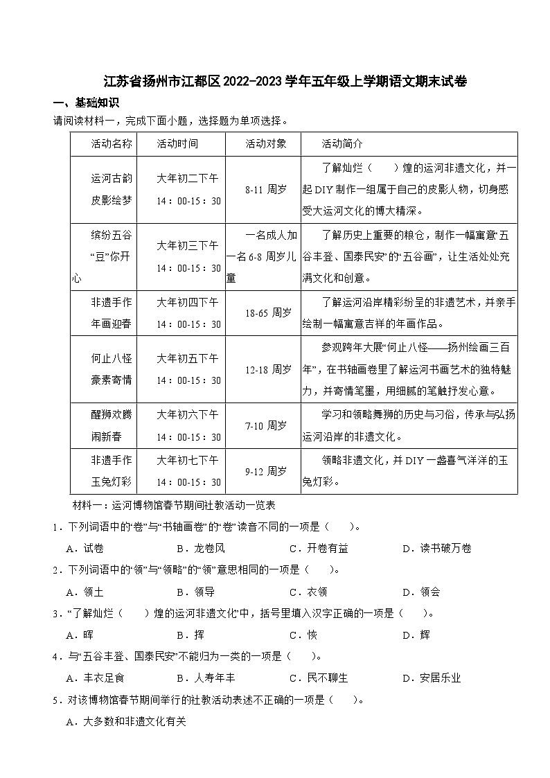 江苏省扬州市江都区2022-2023学年五年级上学期期末语文试卷第1页