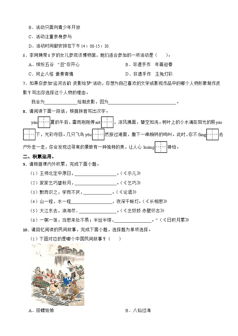 江苏省扬州市江都区2022-2023学年五年级上学期期末语文试卷第2页