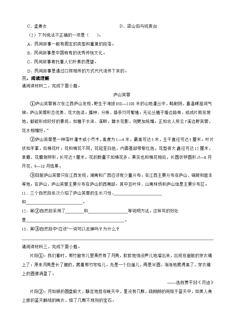 江苏省扬州市江都区2022-2023学年五年级上学期期末语文试卷第3页