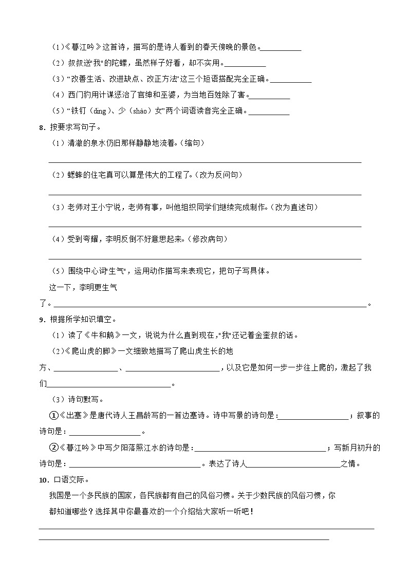 甘肃省平凉市2021-2022学年四年级上学期期末语文试卷第2页