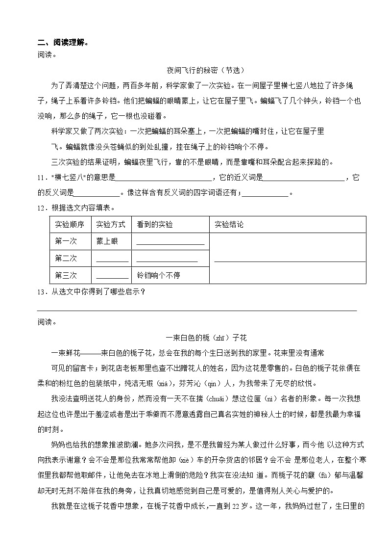 甘肃省平凉市2021-2022学年四年级上学期期末语文试卷第3页