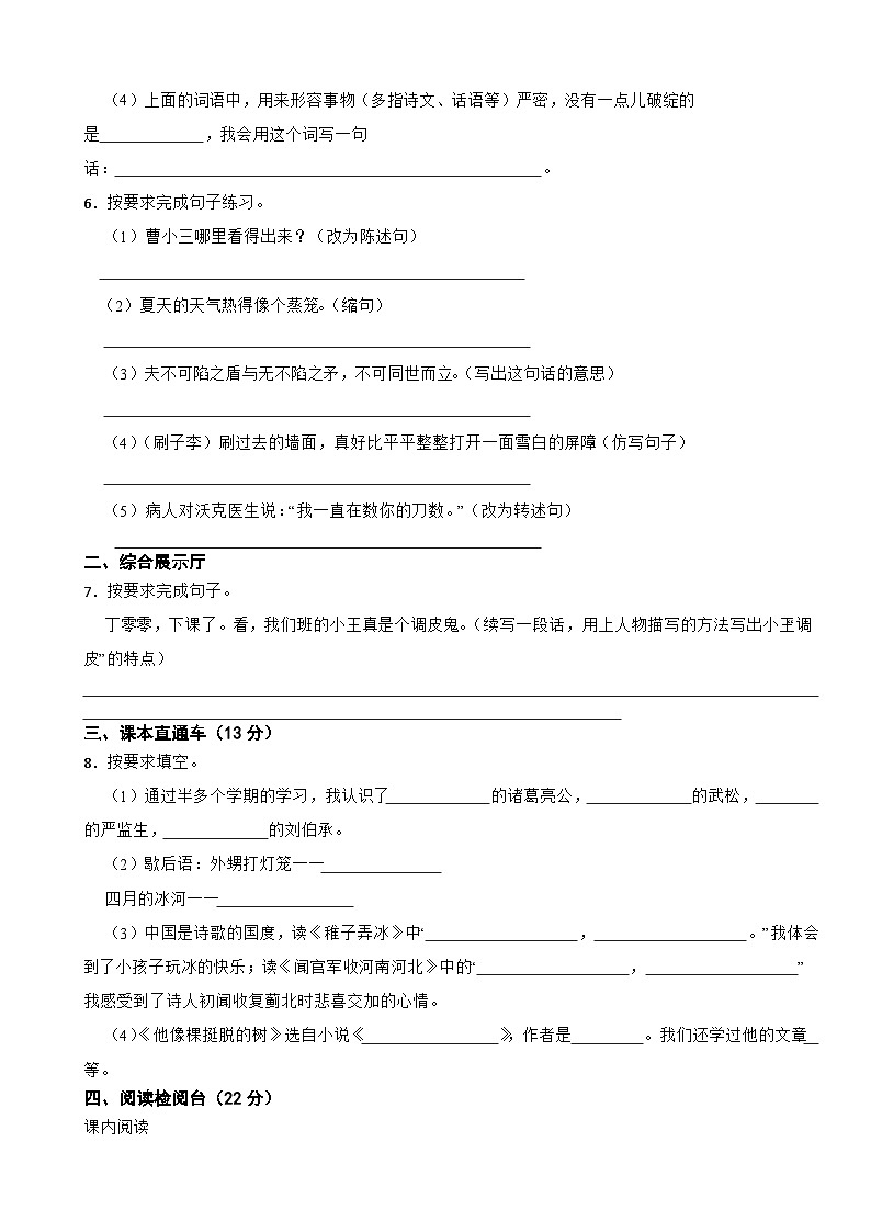 广东省汕尾市海丰县甲子镇2022-2023学年五年级下学期语文期末水平测试试卷第2页