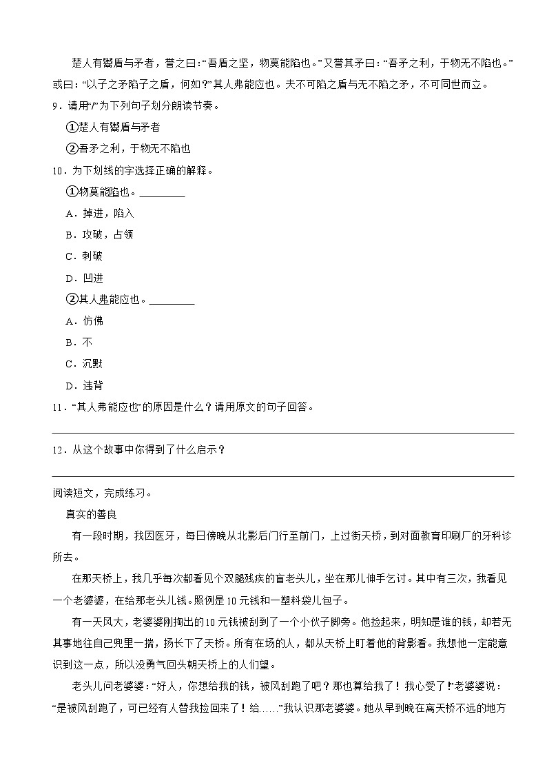 广东省汕尾市海丰县甲子镇2022-2023学年五年级下学期语文期末水平测试试卷第3页