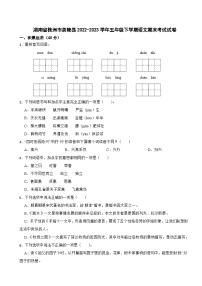 湖南省株洲市茶陵县2022-2023学年五年级下学期语文期末考试试卷