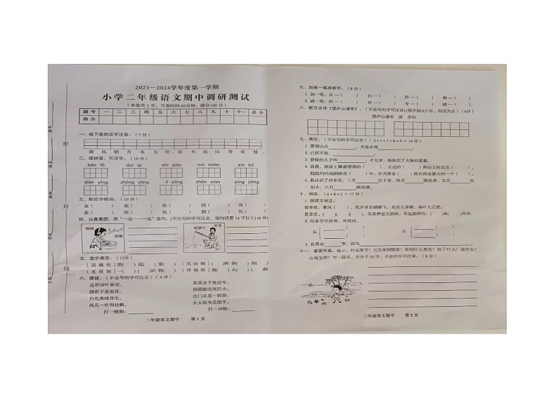广东省揭阳市揭西县棉湖镇实验小学2023-2024学年度第一学期二年级语文期中调研测试卷及答案01
