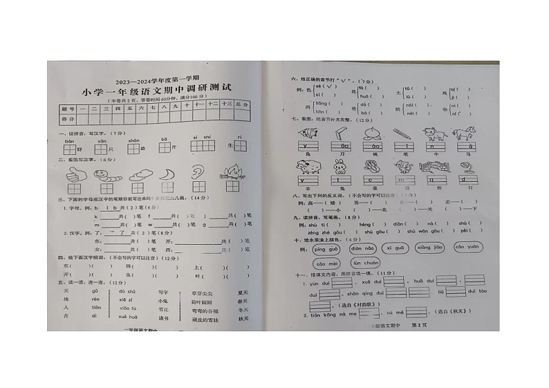 广东省揭阳市揭西县棉湖镇实验小学2023-2024学年度第一学期一年级语文期中调研测试卷及答案第1页