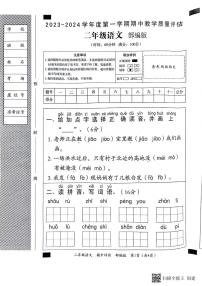 河北省邢台市威县第五、六小学2023-2024学年二年级上学期期中语文试卷（含答案）