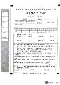 河北省邢台市威县第五、六小学2023-2024学年六年级上学期期中语文试卷