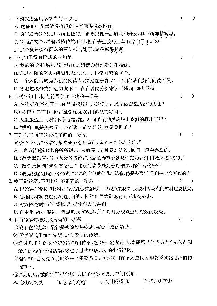 浙江省金华市金东区2022-2023学年六年级下学期期末检测小学毕业考试语文试卷第2页