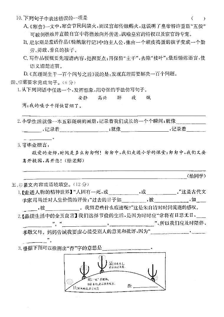 浙江省金华市金东区2022-2023学年六年级下学期期末检测小学毕业考试语文试卷第3页