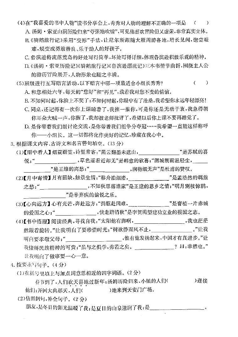浙江省丽水市莲都区2022-2023学年六年级下学期期末检测小学毕业考试语文试卷02