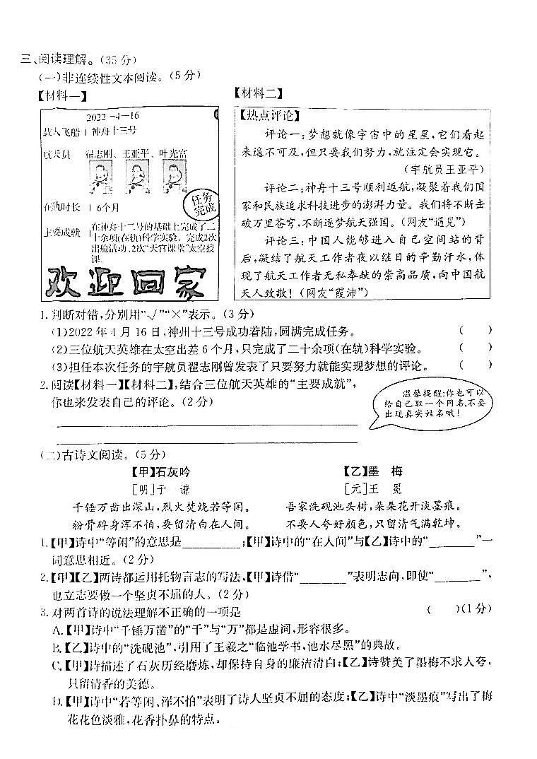 浙江省丽水市莲都区2022-2023学年六年级下学期期末检测小学毕业考试语文试卷03