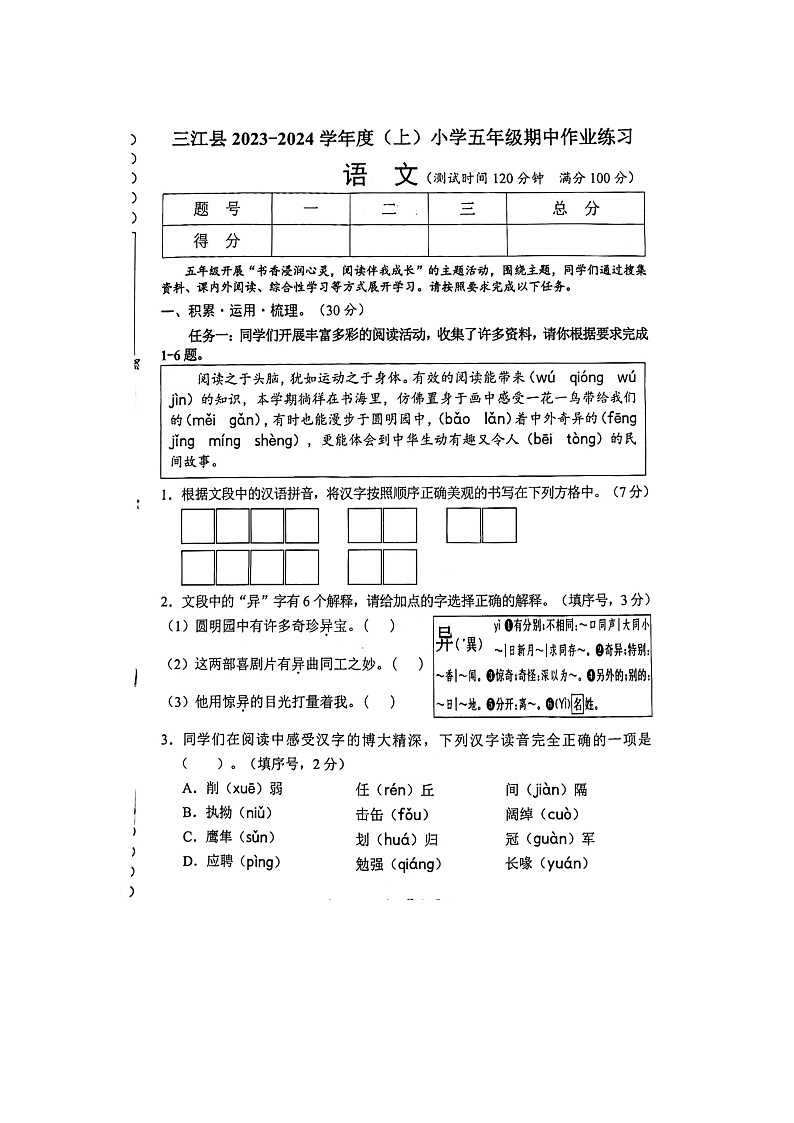 广西壮族自治区柳州市三江侗族自治县2023-2024学年五年级上学期11月期中语文试题01