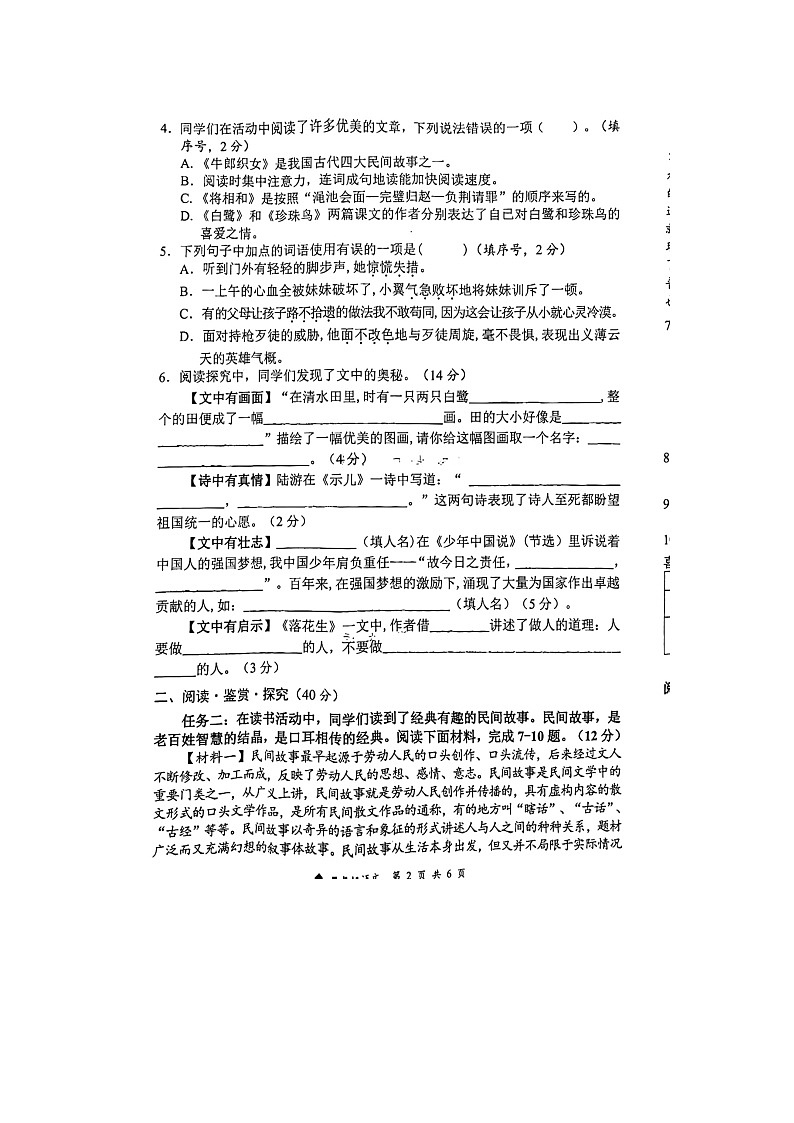 广西壮族自治区柳州市三江侗族自治县2023-2024学年五年级上学期11月期中语文试题02